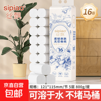 丝飘 无芯卷纸 5层 50g/卷*16卷