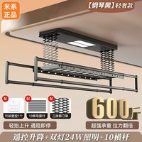 米系 用电动晾衣架  遥控升降+双灯24W照明+三排剪刀架+10根母婴杆