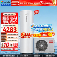 海尔 Haier）空气能电热水器包安装 双变频一级节能200升/30