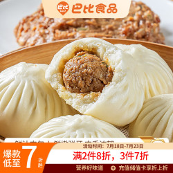 巴比 鲜汁肉包 300g*2包