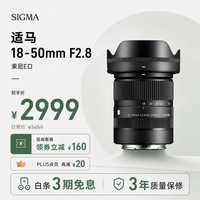 适马 18-50mm F2.8 DC DN | Contemporary APS-C画幅 标准变焦镜头 E卡口