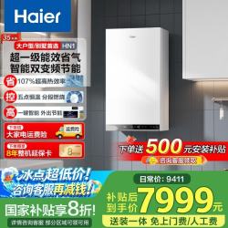 海尔 Haier）燃气壁挂炉 超一级能效恒温三变频天燃气HN1