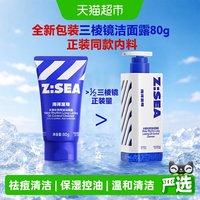 移动端、88VIP：海洋至尊 三棱镜控油祛痘洁面乳