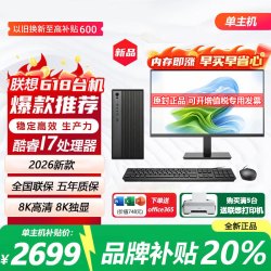 朕想品优台式电脑主机台式独显商务大额补贴办公企业采购家用设计渲染全套 酷睿I7丨16G丨1TB丨超清8K独显8K 2026新款 全国联保