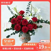 京东鲜花 玫瑰康乃馨水仙百合混搭 10枝+10枝+10枝 鲜切花