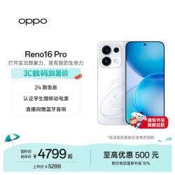 OPPO Reno16 Pro 5G手机 怦然星动 16GB+512GB