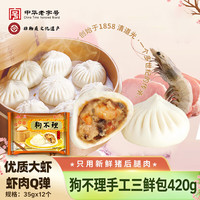 狗不理 手工三鲜包 420g