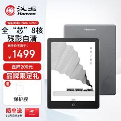 汉王 Clear6 Turbo 高通8核 电子书阅读器  冰山灰 64GB