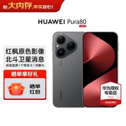 华为 Pura 80 5G手机 12GB+512GB 丝绒黑