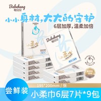 恒贝贝 手帕纸迷你小包纸巾无香餐巾纸学生便携纸巾随身7片面巾纸