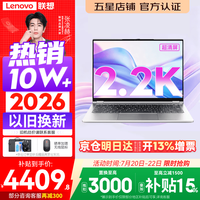 联想 Pro14/Air14/14来酷 2026年补贴15% 超轻薄笔记本电脑 联想全国联保 轻小新品 手提办公学生本 酷睿i5-13420H 16G 1TB丨14 标配 超清护眼屏