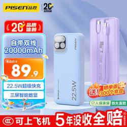 品胜 TP-D32 22.5W快充 20000mAh 自带双线 移动电源