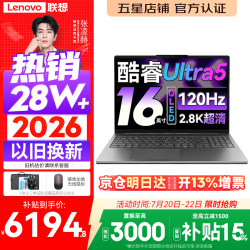 联想 小新Pro16 IMH10 2.8K OLED屏 24GB+1TB 笔记本电脑