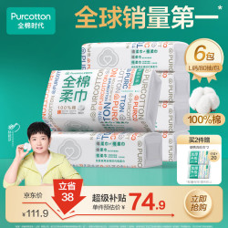 全棉时代 洗脸巾 80抽*6包一次性100%棉柔巾毛巾擦脸20*20CM