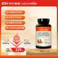 naturewise 自然薇萃 黑胡椒姜黄素胶囊 180粒