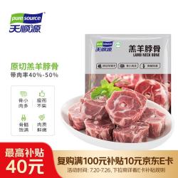 天顺源 羔羊脖骨 1kg