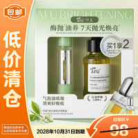 阿芙 套盒30ml纯露+7.5ml精华油