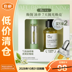 阿芙 套盒30ml纯露+7.5ml精华油
