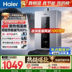 海尔 Haier）燃气热水器天然气零冷水恒温一级静音增压水伺服HD5