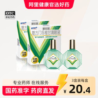 曼秀雷敦 升级】乐敦眼药水新乐敦复方门冬维甘滴眼液眼药水缓解视疲劳干涩