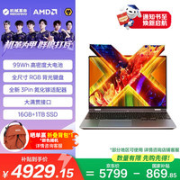 机械革命 无界15X Pro 锐龙7 H255 16GB+1TB 120Hz 2.5K轻薄笔记本电脑