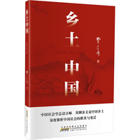 国防工业出版社 乡土中国 红楼梦 高中版 无删减 2本套装