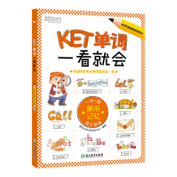 浙江教育出版社 KET单词一看就会 漫画图解记忆法 其它英语考试