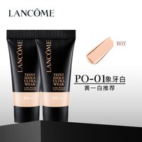 兰蔻 持妆粉底液PO-01# 5ml*两支装 小样旅行装