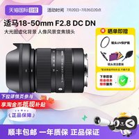 移动端:适马 18-50mm F2.8 DC DN | Contemporary APS-C画幅 标准变焦镜头