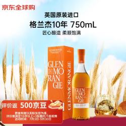格兰杰 10单一麦芽威士忌750ml