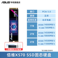 移动端：华硕 佰维X570 Pro pcie5.0 1/2TB m.2台式机SSD固态硬盘长江存储4tb