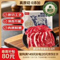 原切3部位3.6斤、减脂吃：鲜京采 巴西眼肉西冷 &上脑牛排组合3.6斤 健身 &减脂牛肉
