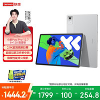 联想 12.7 2025款 2.9K高刷全面屏 平板电脑 天玑8000系列 霜雪银 WiFi版 128GB 8GB