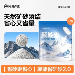 网易严选 珍珠植物猫砂 不沾底瞬吸高效结团 除臭无尘猫砂 猫咪用品 植物珍珠猫砂