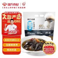 温氏 原切老乌骨鸡块1斤 400天龄老乌鸡 冷冻散养半只原切 煲汤食材 原切老乌骨鸡块500g(400天)