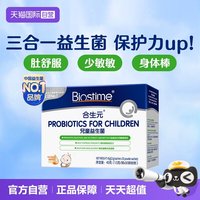 移动端：合生元 儿童益生菌 港版30袋