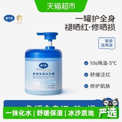 戴可思 夏季保湿冰沙霜身体乳润肤乳宝宝儿童面霜晒后修护