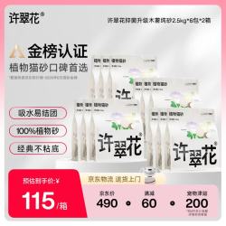 许翠花 植物除臭 猫砂  2.5kg*6包