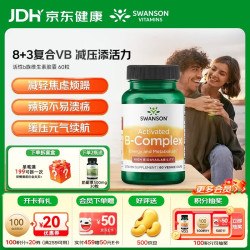 斯旺森 活性b族维生素胶囊 提高自护复合b族vb新陈代谢减脂 活性b族维生素胶囊 60粒