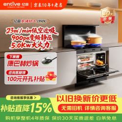 亿田 集成灶家用一体J35DL变频蒸烤独立集成灶蒸烤一体灶蒸箱烤箱一体灶大吸力油烟机燃气灶 蒸烤独立
