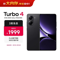 小米 REDMI 红米 Turbo 4 5G手机 16GB+512GB 暗影黑