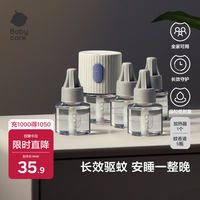 babycare 婴儿电蚊香液驱蚊液防蚊驱蚊神器 全家可用大容量5液+1器≈150晚