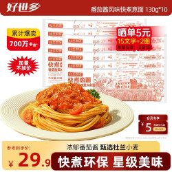 好世多 快煮青春版意面 番茄酱味 130g*10袋