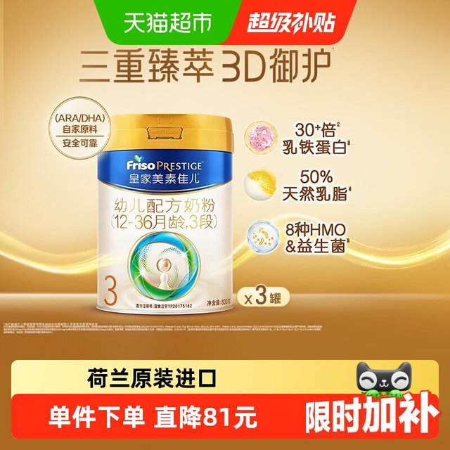 移动端：美素佳儿 婴儿奶粉 国行版 2段