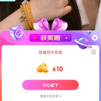 京东珠宝采销 右上抽10京豆 非必中