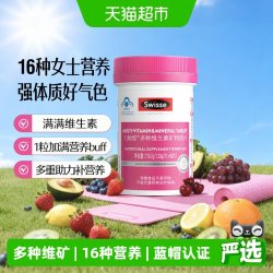 斯维诗 女士复合维生素 90片