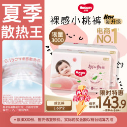 好奇 铂金装系列 拉拉裤 L60片*2包