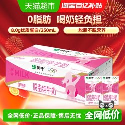 蒙牛 3.2g蛋白质 脱脂纯牛奶