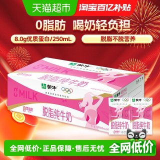 蒙牛 3.2g蛋白质 脱脂纯牛奶