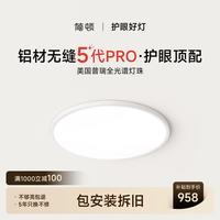 简顿 LASHI/朗上照明 全光谱无缝护眼 吸顶灯  自然光（3300K-5000K） 20㎡以下